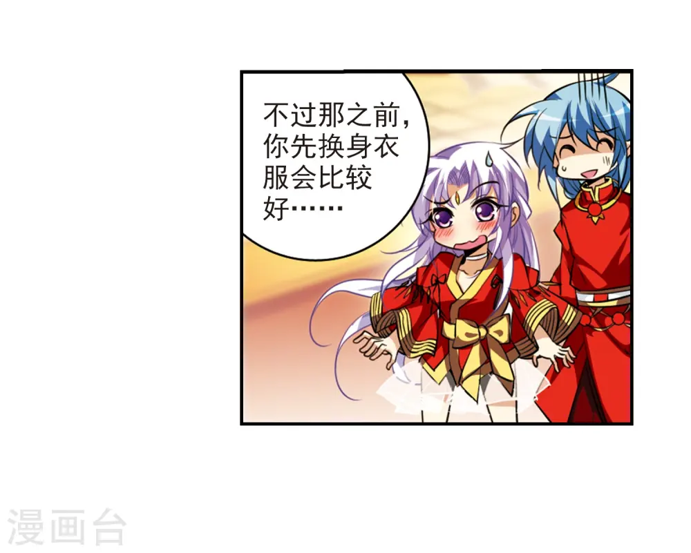 三眼哮天录结局是什么漫画,第179话 烟花大会22图