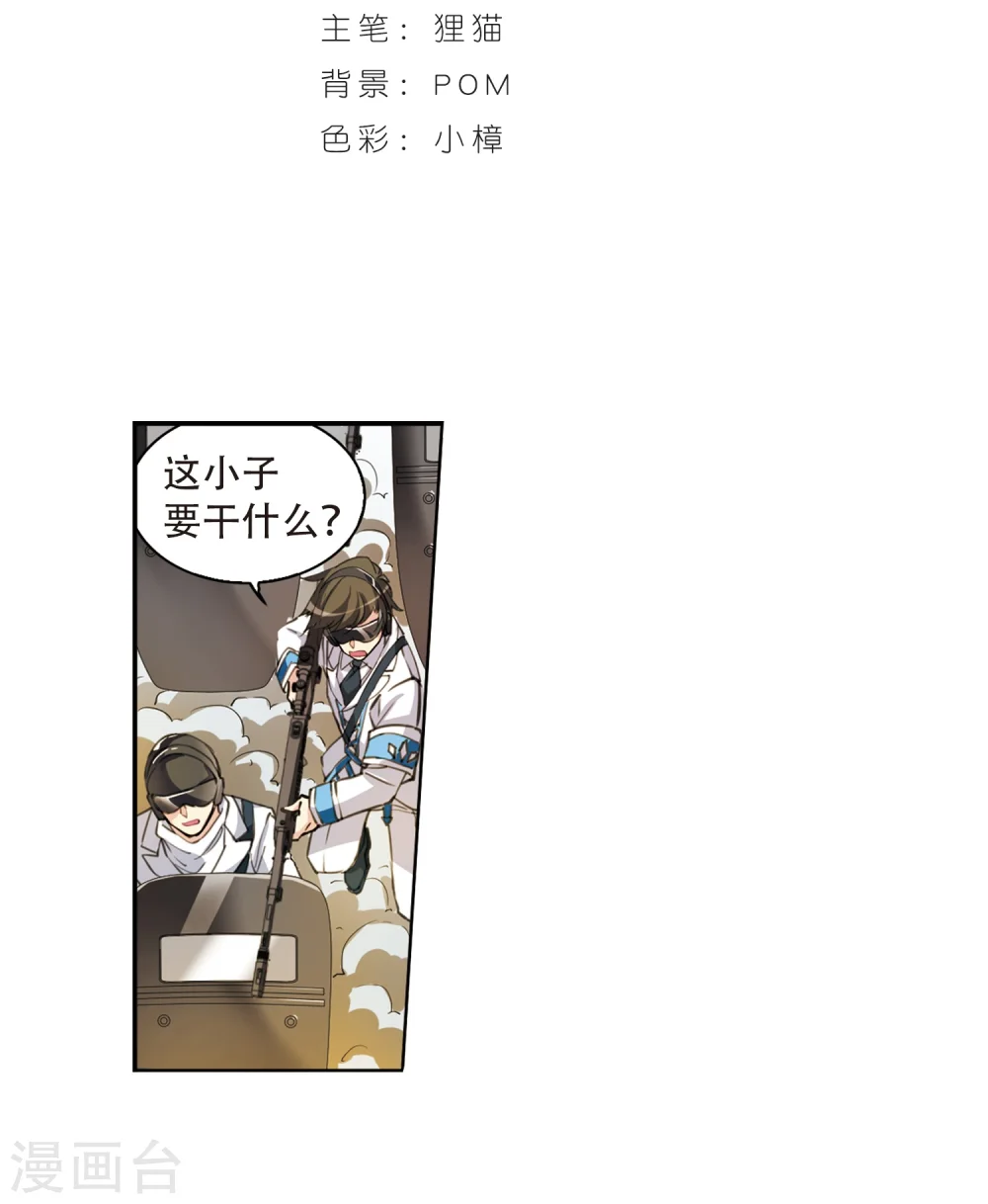 三眼哮天录漫画,第414话 掩盖的真相22图