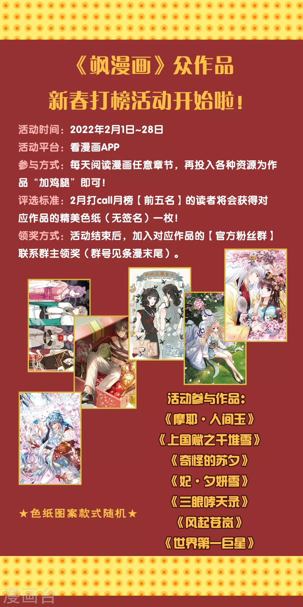 三眼哮天录漫画,2022新春打榜活动1图