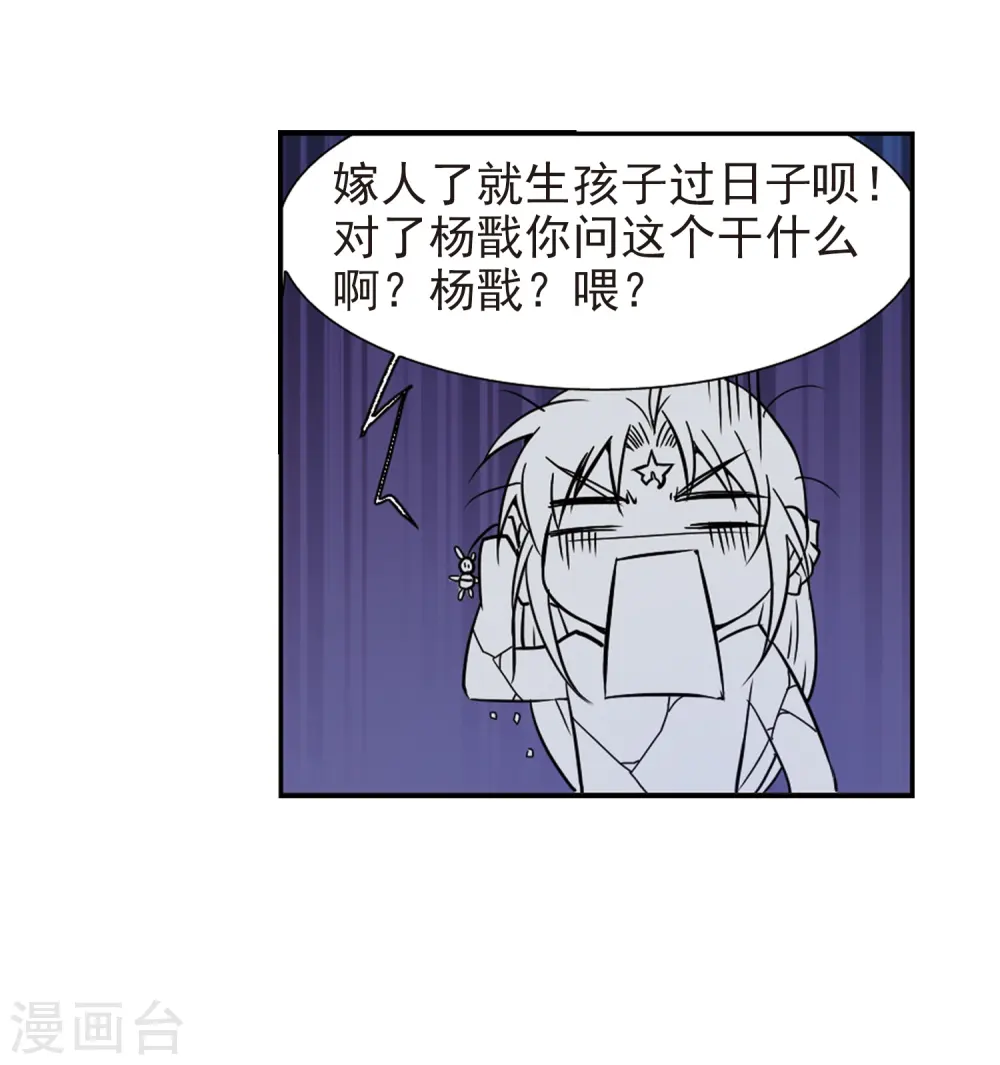三眼哮天录17集漫画,第48话 必须嫁给我1图