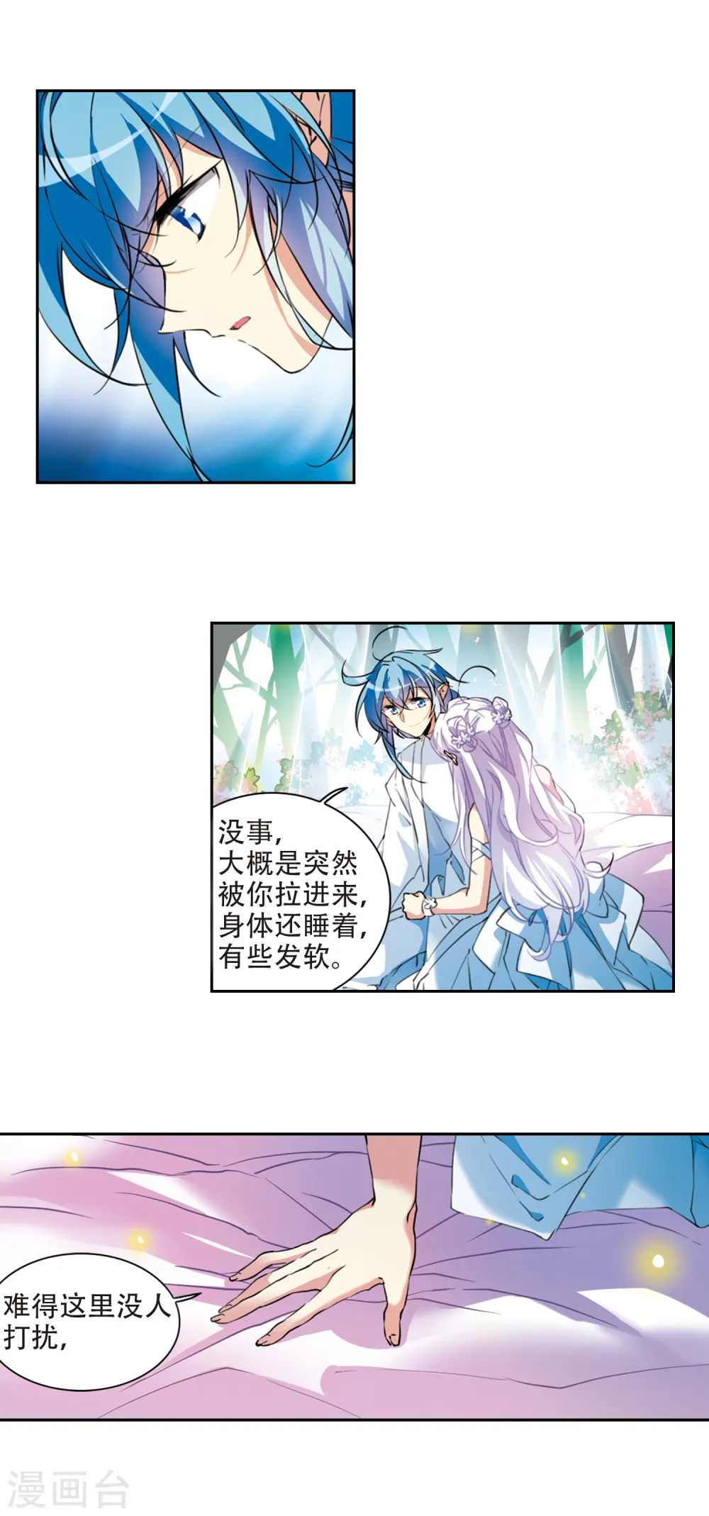 三眼哮天录里之卷漫画,第2季75话 思之如狂12图