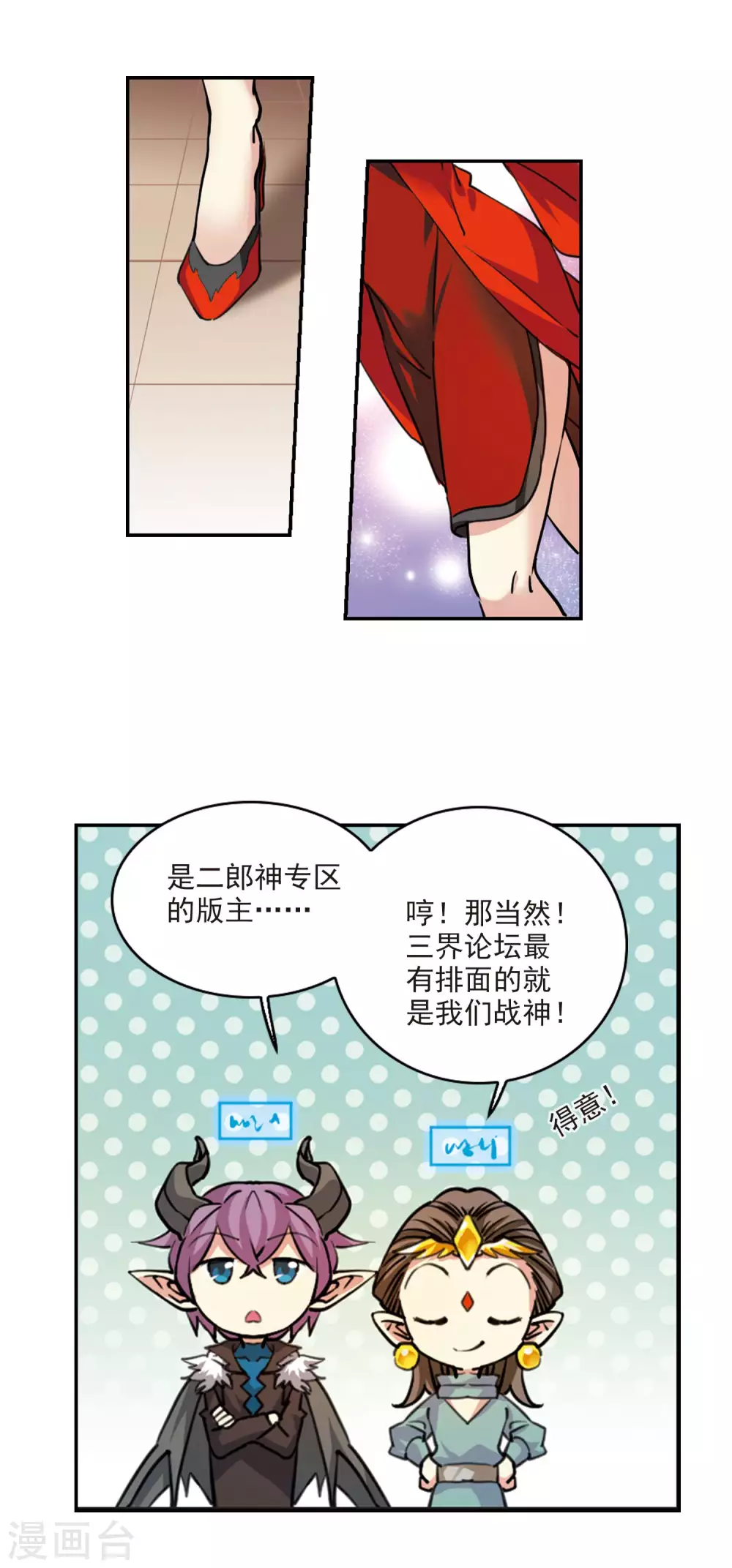 三眼哮天录结局是什么漫画,里之卷4 三界论坛新晋顶流11图