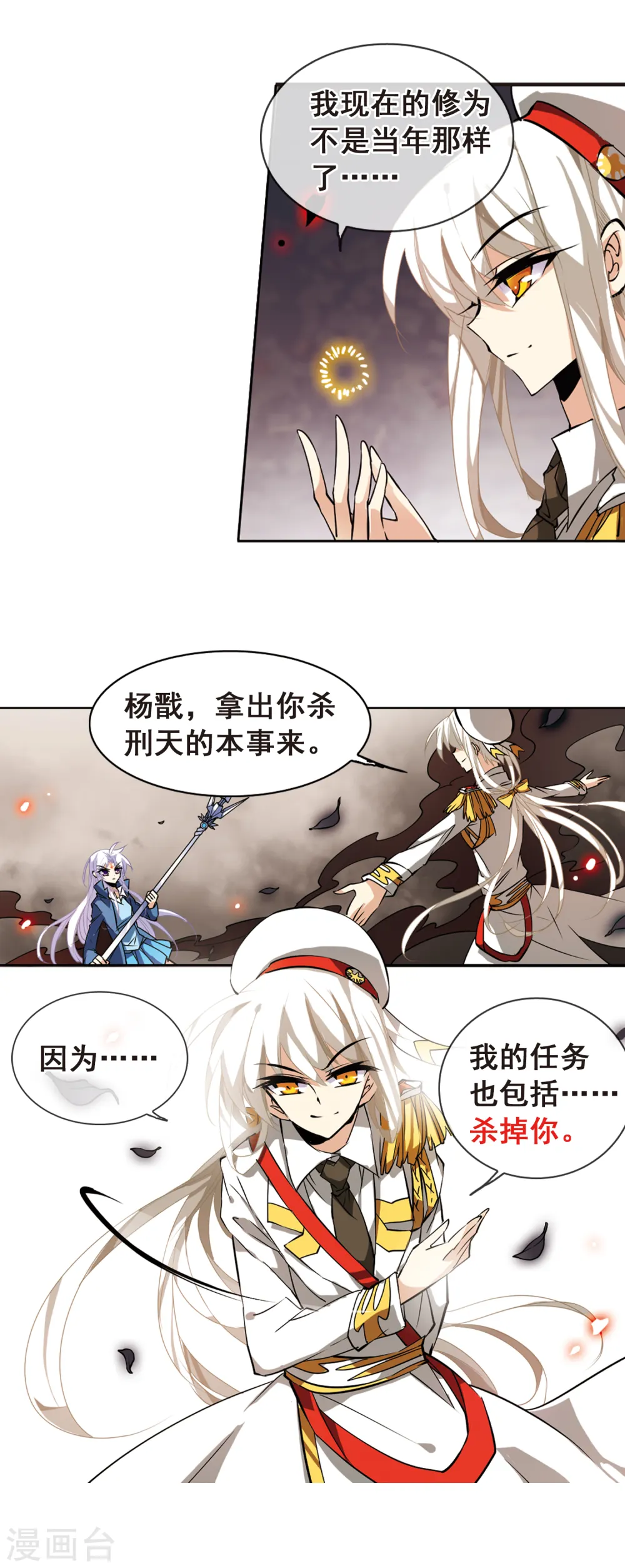 三眼哮天录第一季免费漫画,第107话 坠落的星星21图