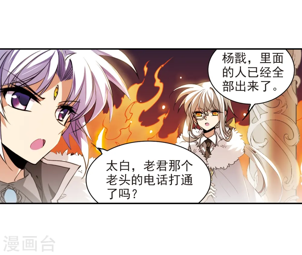 三眼哮天录动漫第一季漫画,第236话 天降奇兵21图