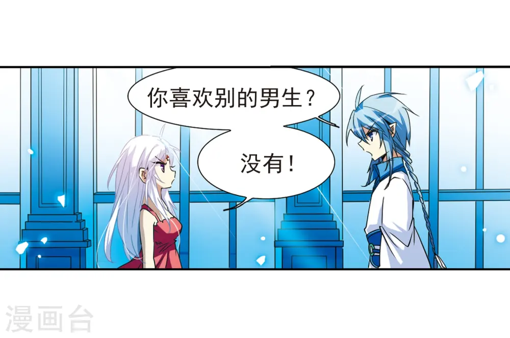 三眼哮天录漫画全集免费阅读百年漫画漫画,第48话 必须嫁给我1图