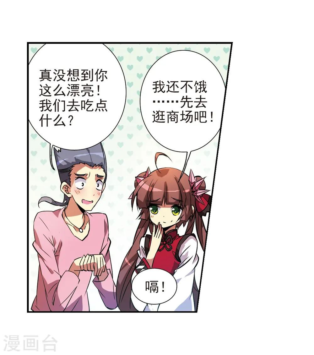 三眼哮天录视频漫画,第70话 阴谋1图