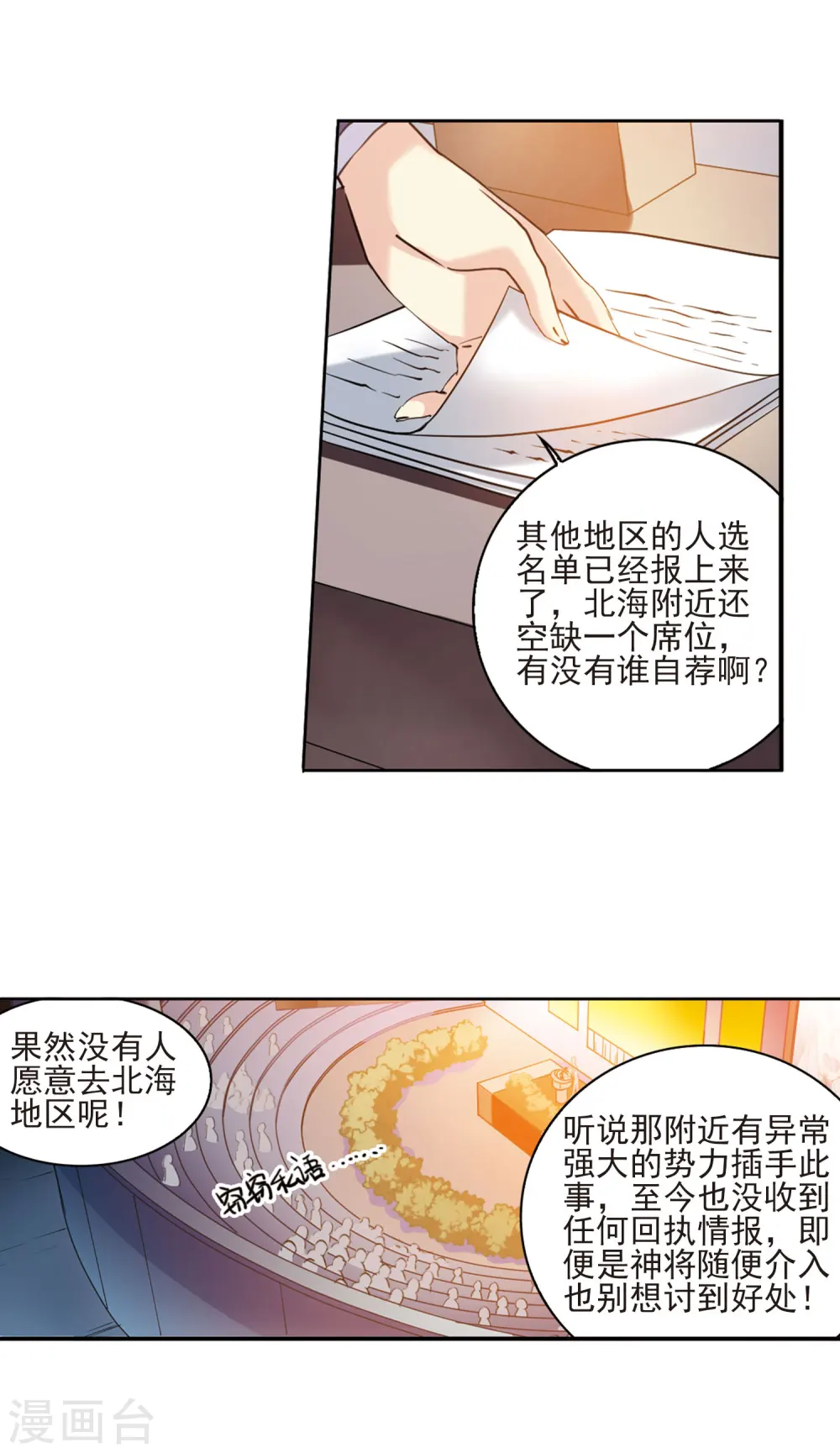 三眼哮天录漫画全集免费阅读奇漫屋漫画,第396话 黑蛇洞三公子12图