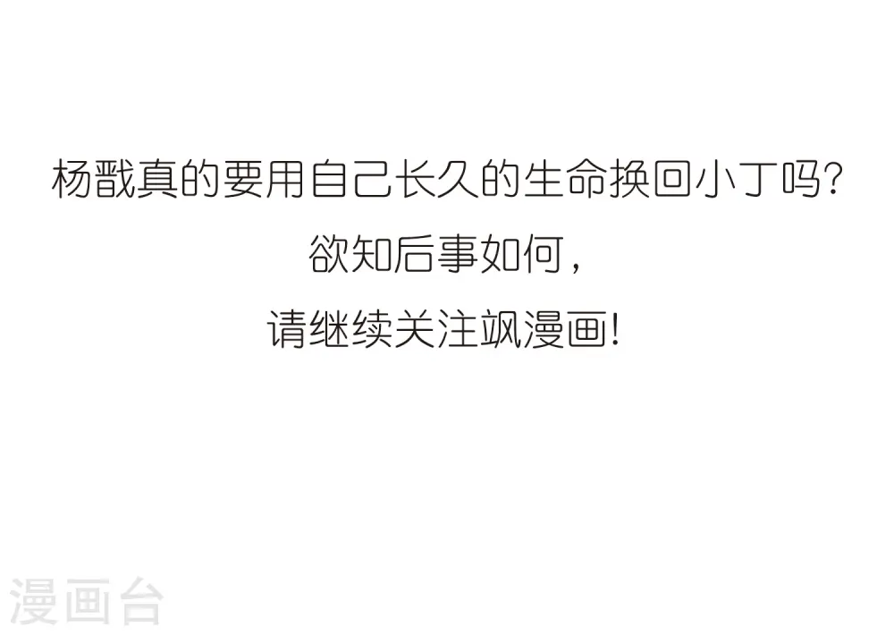 三眼哮天录番外漫画,第261话 长生32图
