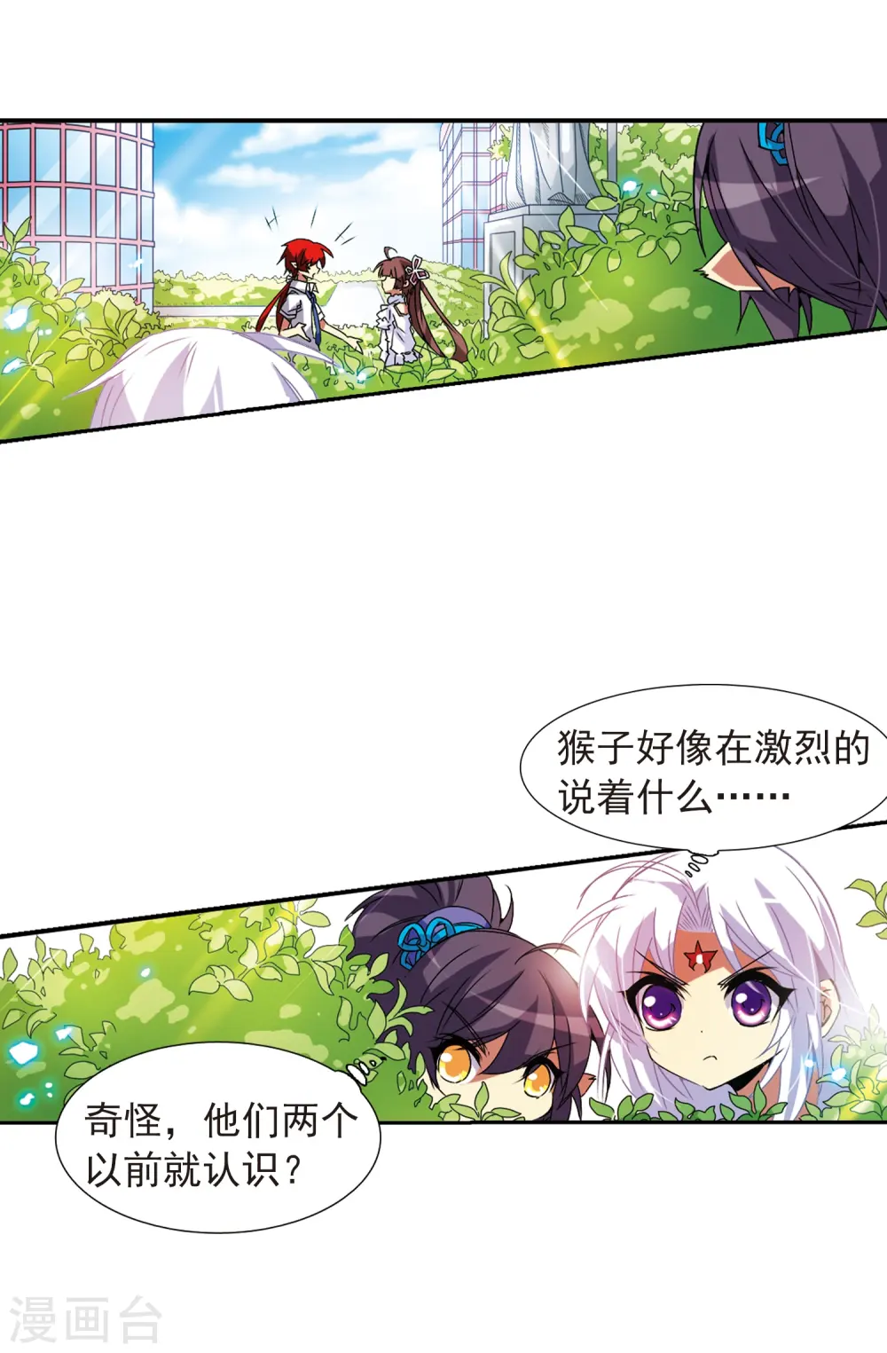 三眼哮天录漫画,第63话 挑逗2图