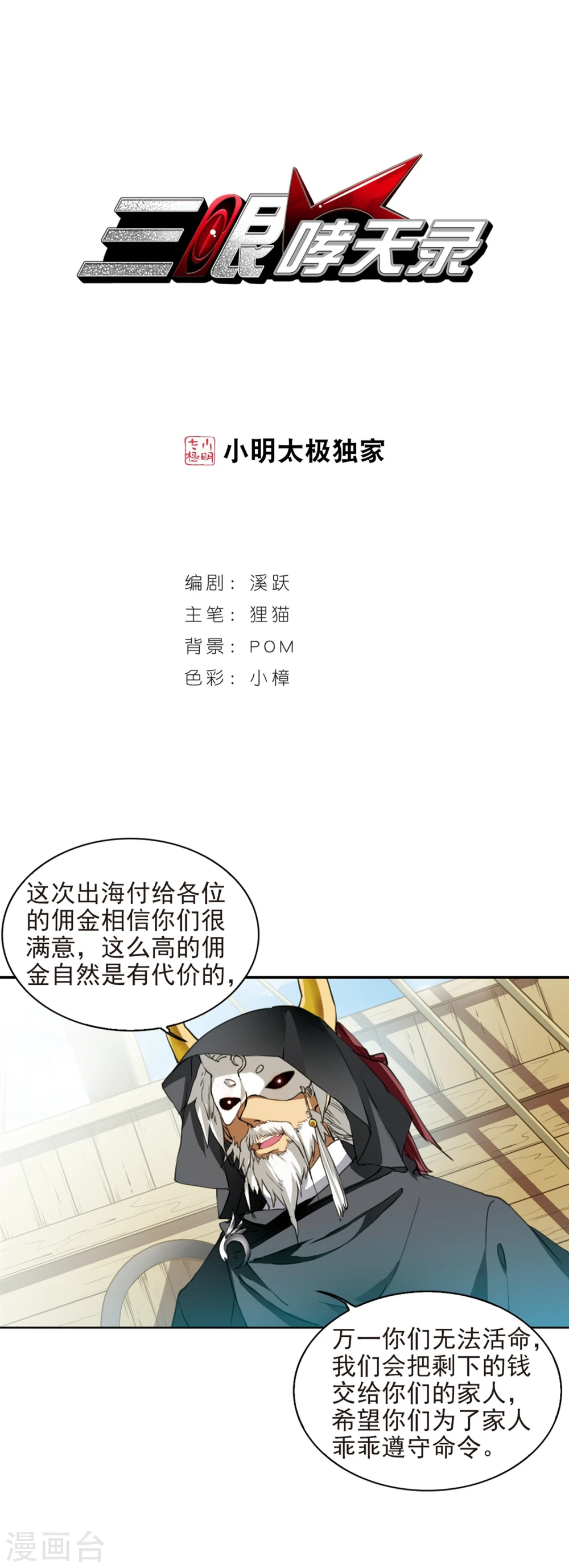 三眼哮天录漫画,第405话 锁龙令21图