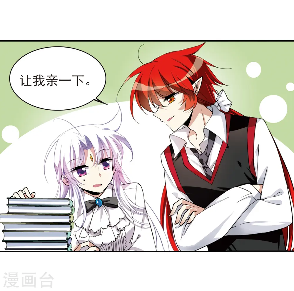 三眼哮天录第一季漫画,第283话 让我亲一下1图