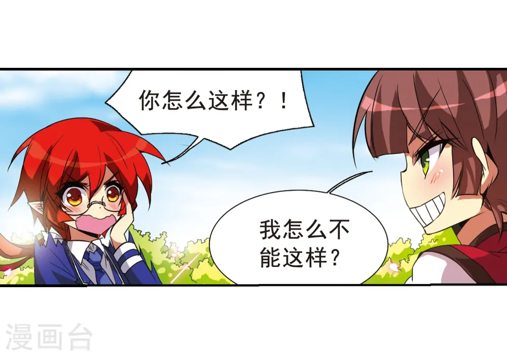 三眼哮天录杨戬与蓝缡接吻漫画,第69话 逗你玩1图