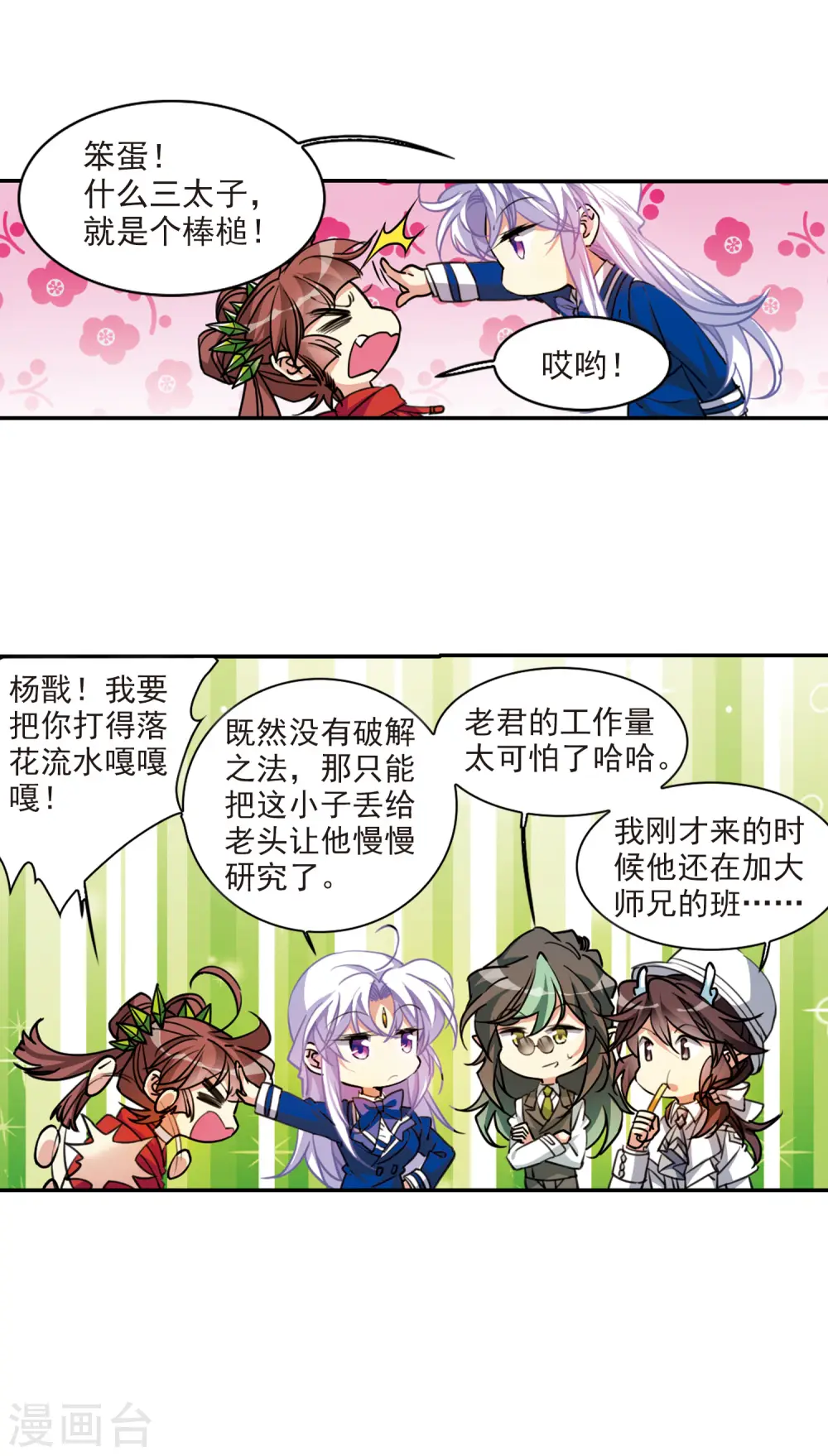 三眼哮天录漫画,第2季111话 得知真相11图