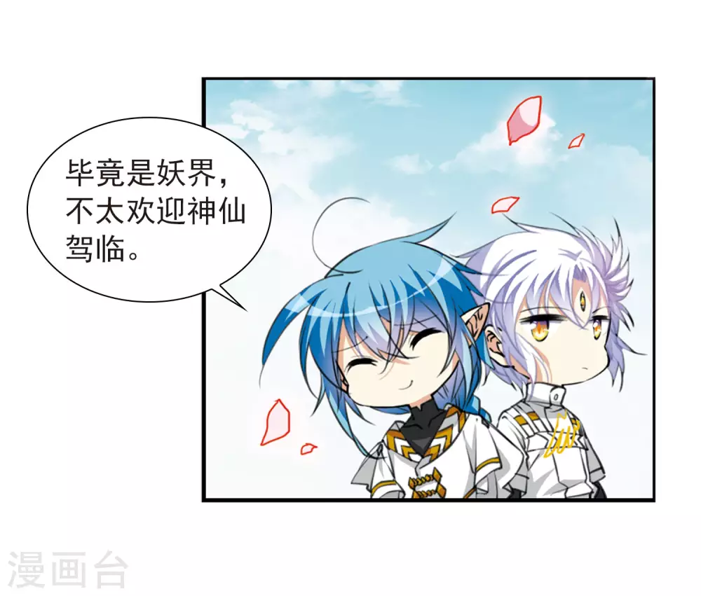 三眼哮天录杨戬与蓝缡接吻漫画,第2季18话 妖界王廷12图