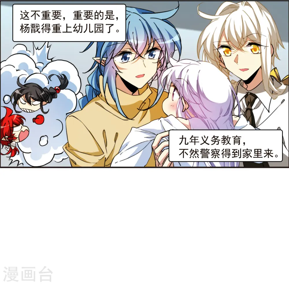 三眼哮天录漫画免费阅读漫画,十周年活动番外1 非典型变小记1图