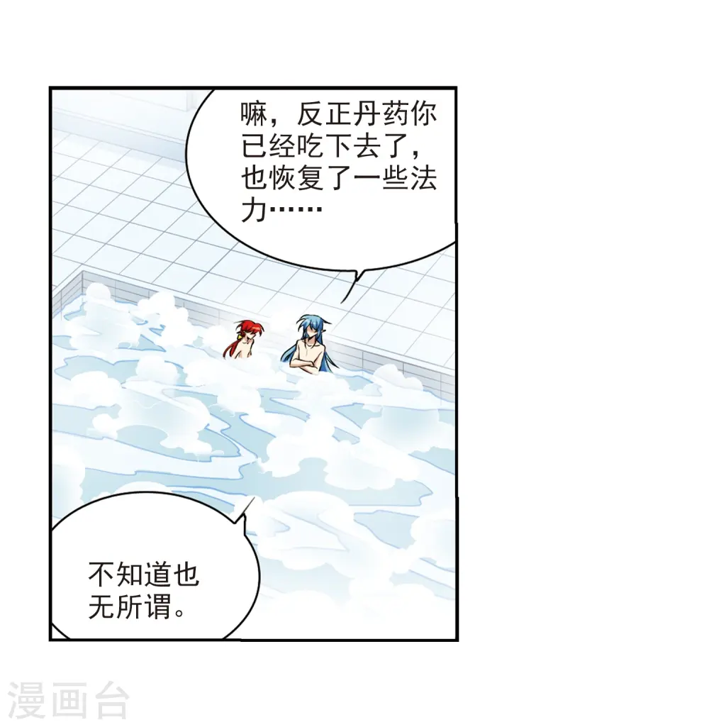 三眼哮天录漫画免费阅读下拉式奇漫屋漫画,第185话 公共浴室1图