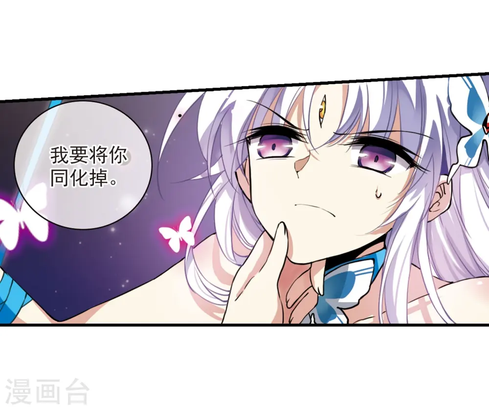 三眼哮天录全集漫画,第271话 我的决定11图