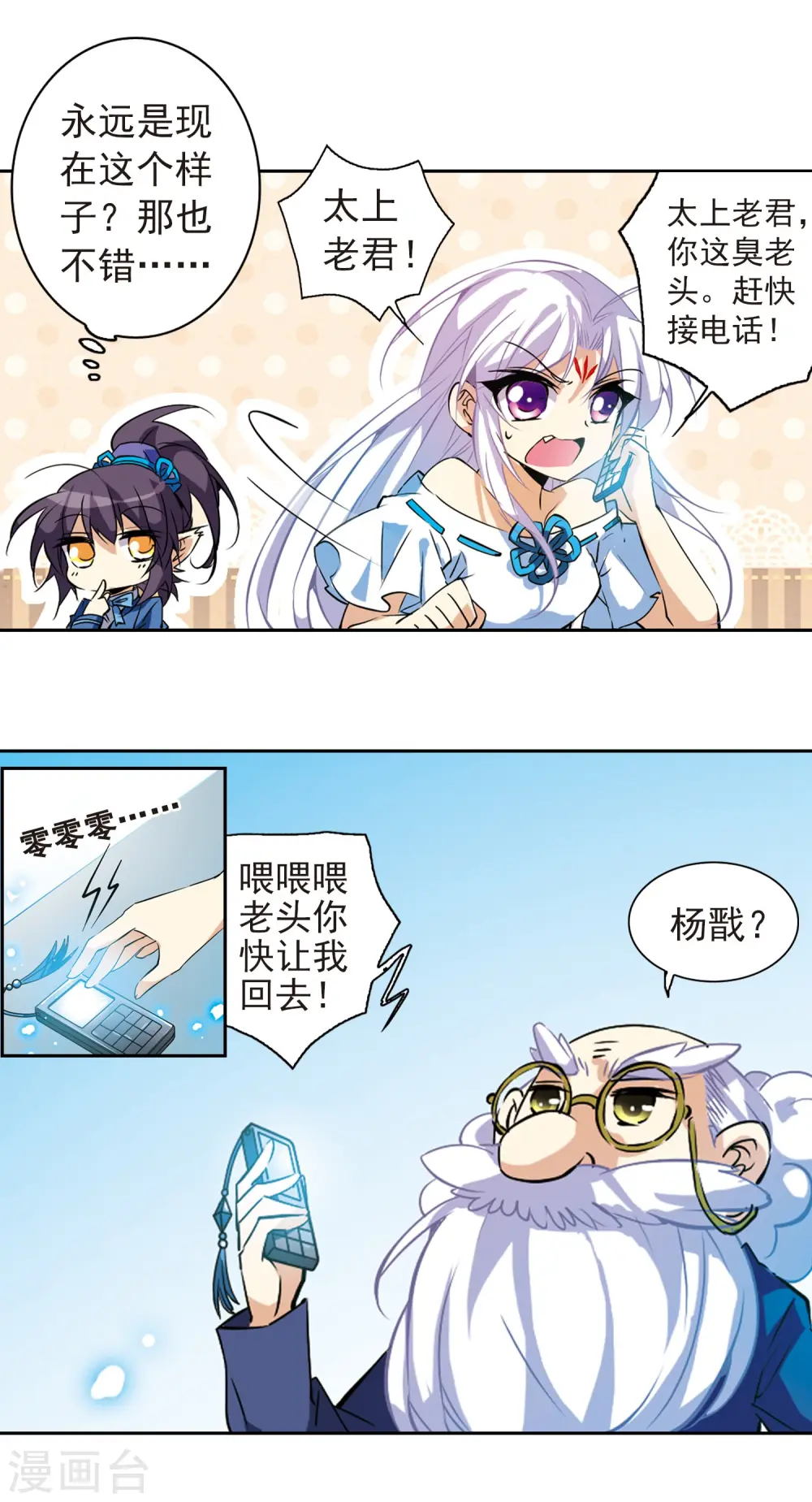 三眼哮天录4漫画,第96话 戏言2图