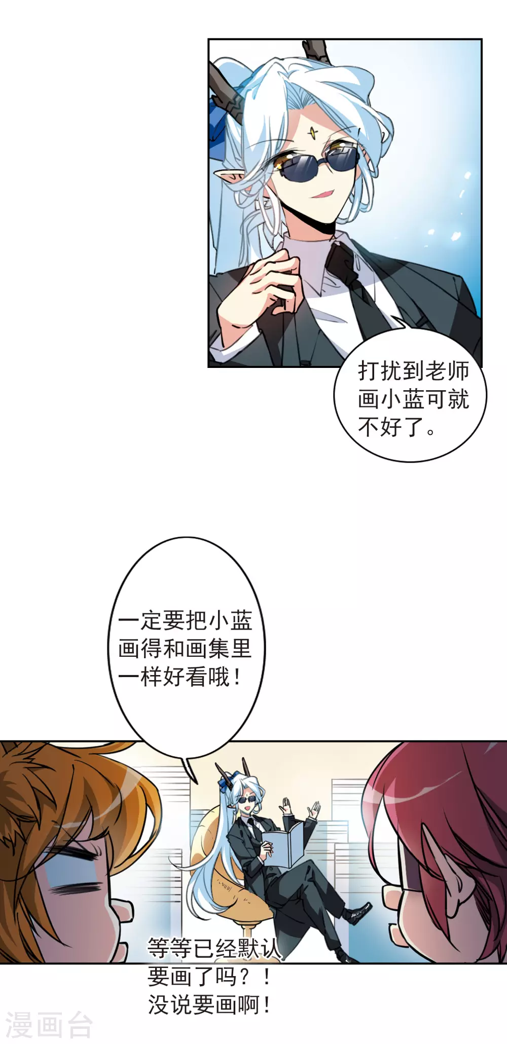 三眼哮天录小女王漫画,番外3 特别篇12图