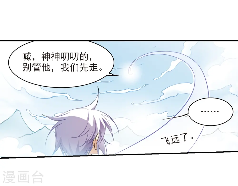 三眼哮天录百度百科漫画,第243话 镜花水月42图