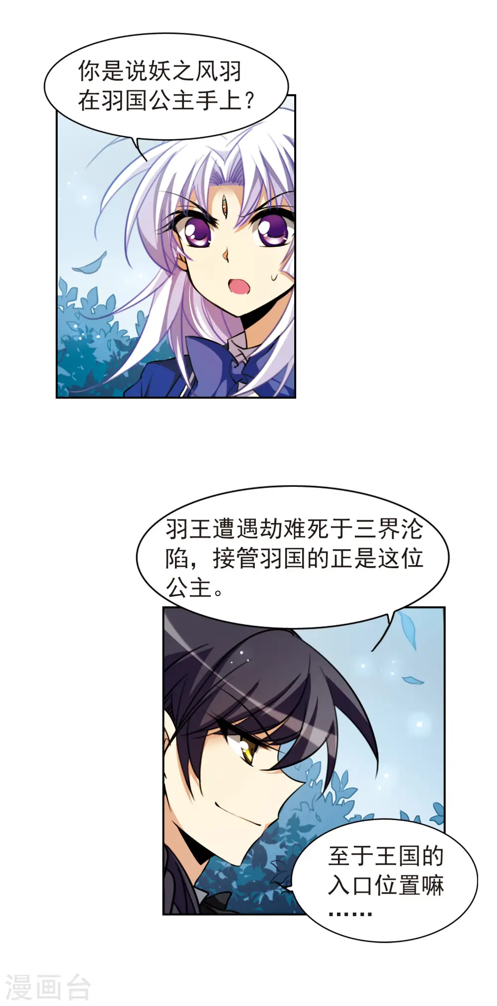 三眼哮天录什么时候出的漫画,第164话 前往深海2图