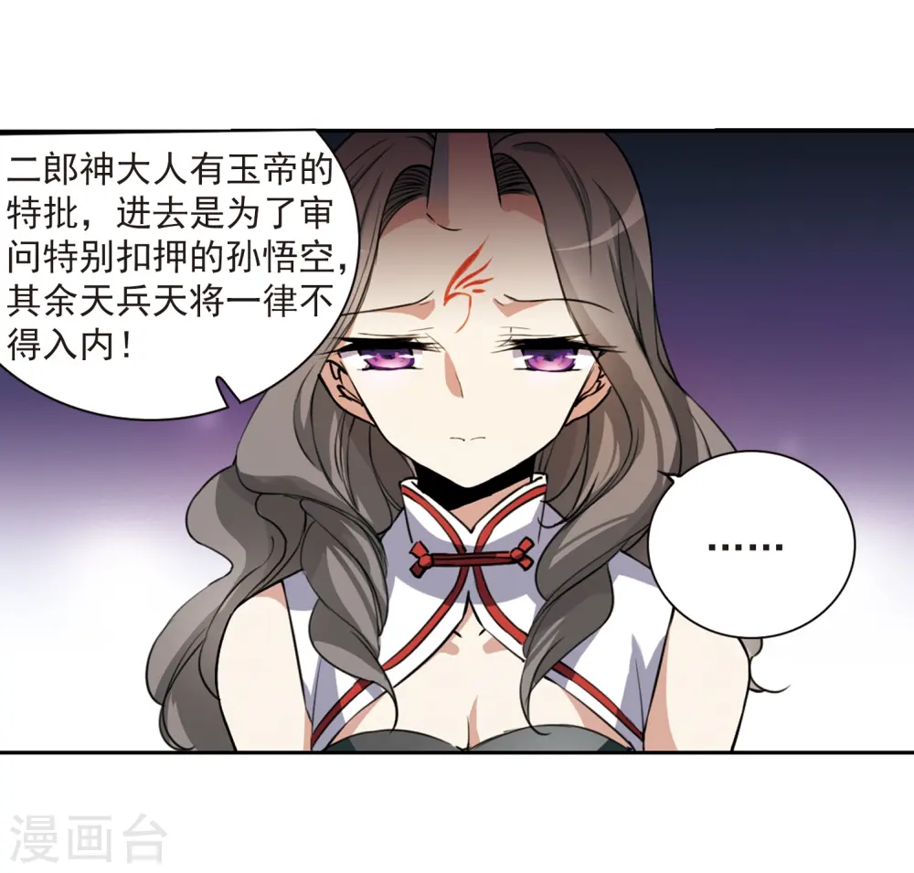 三眼哮天录漫画免费阅读下拉式土豆漫画漫画,第292话 神与妖31图