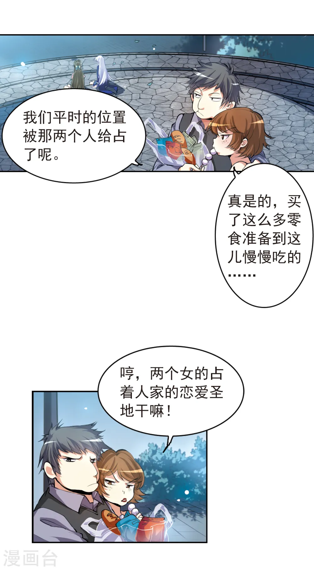 三眼哮天录all孙悟空漫画,第139话 苦恼1图