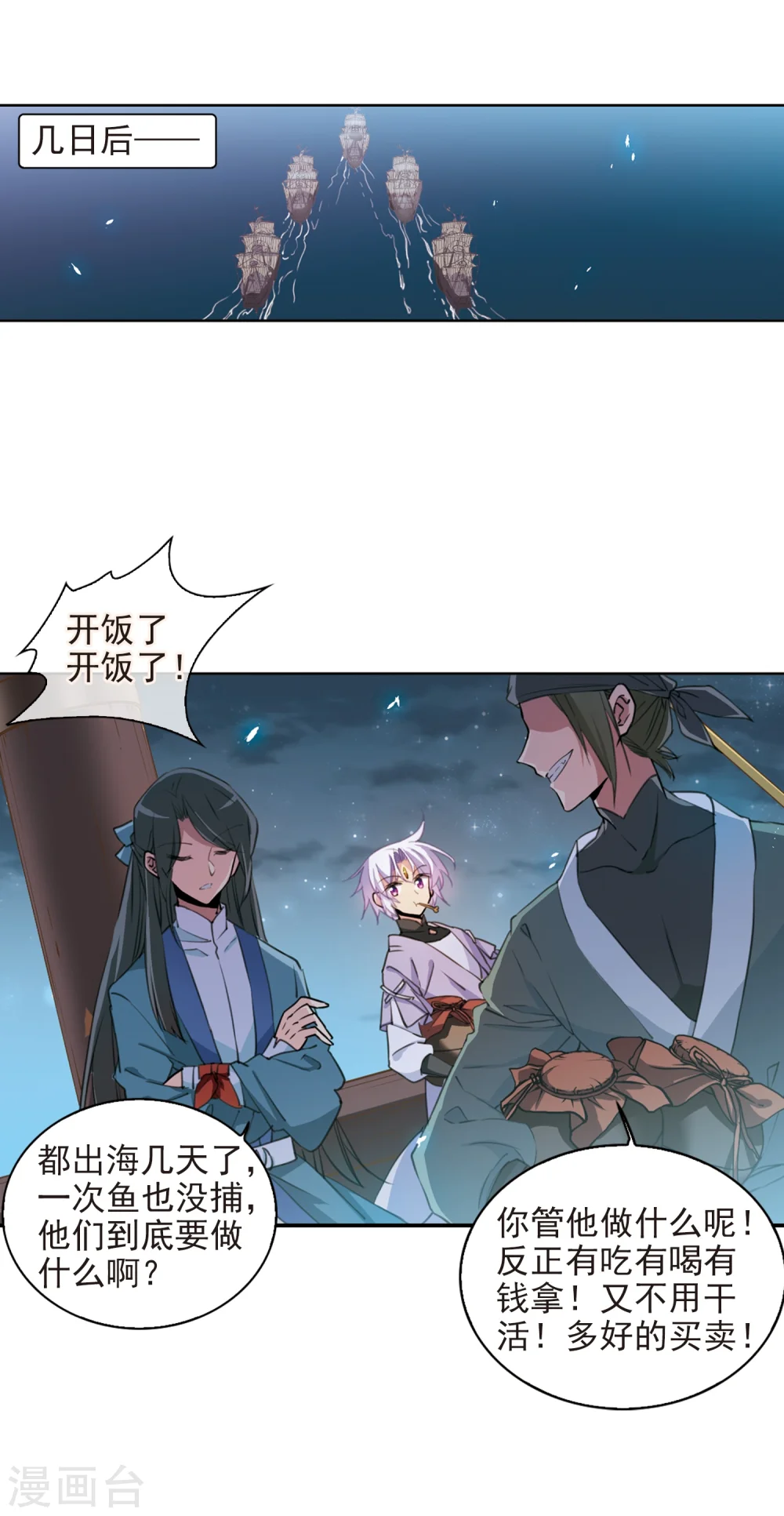 三眼哮天录百度百科漫画,第405话 锁龙令21图