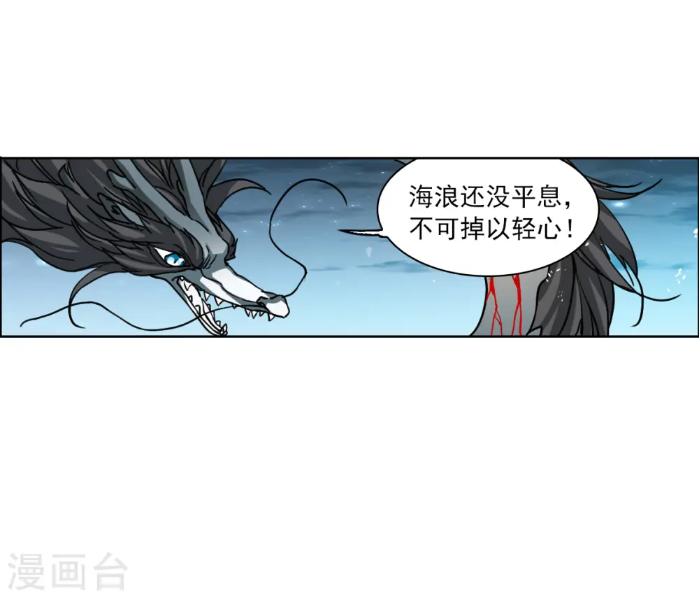 三眼哮天录天神归位漫画,第2季154话 血月冥力21图