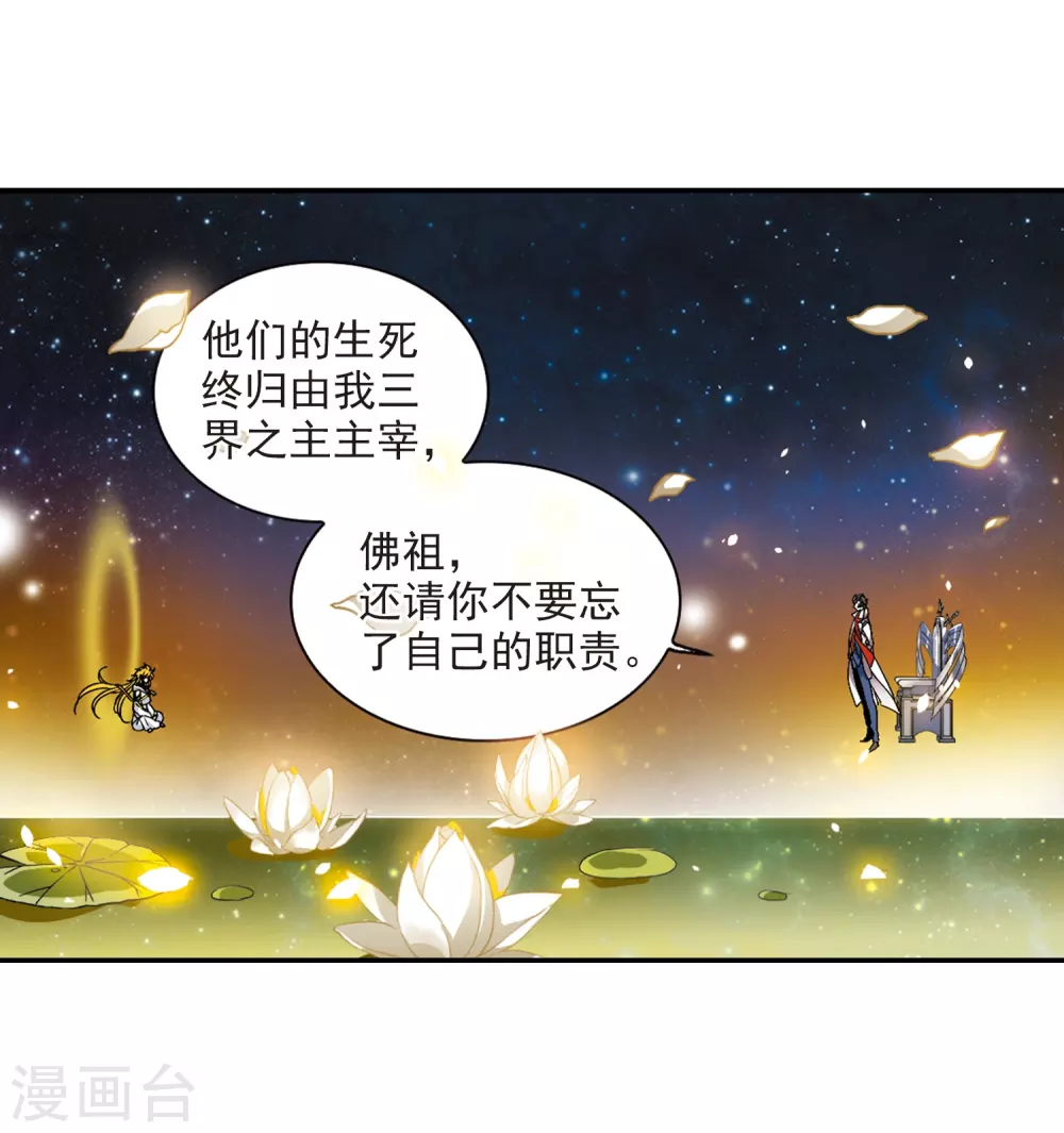 三眼哮天录壁纸漫画,第437话 帝祖协约21图