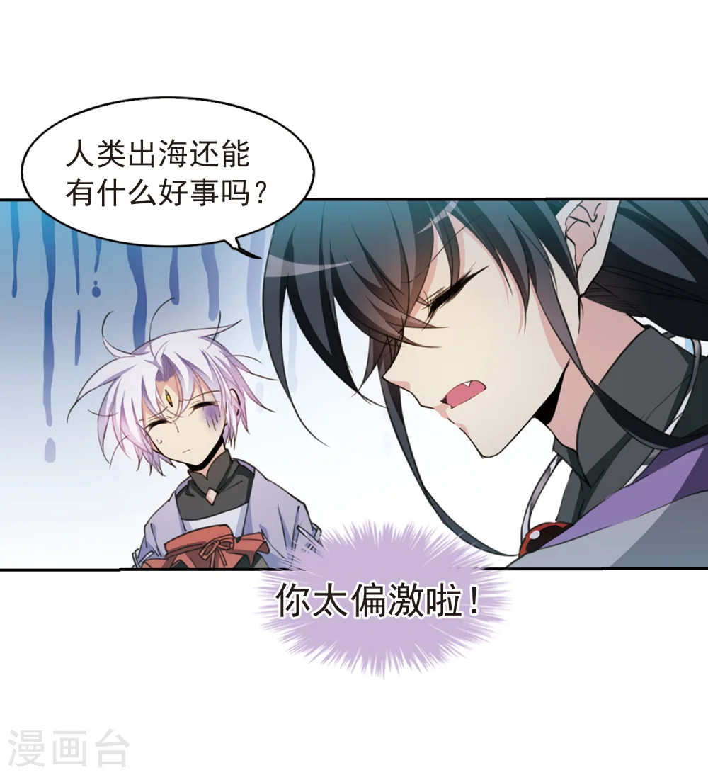 三眼哮天录天神归位漫画免费阅读漫画,第405话 锁龙令21图