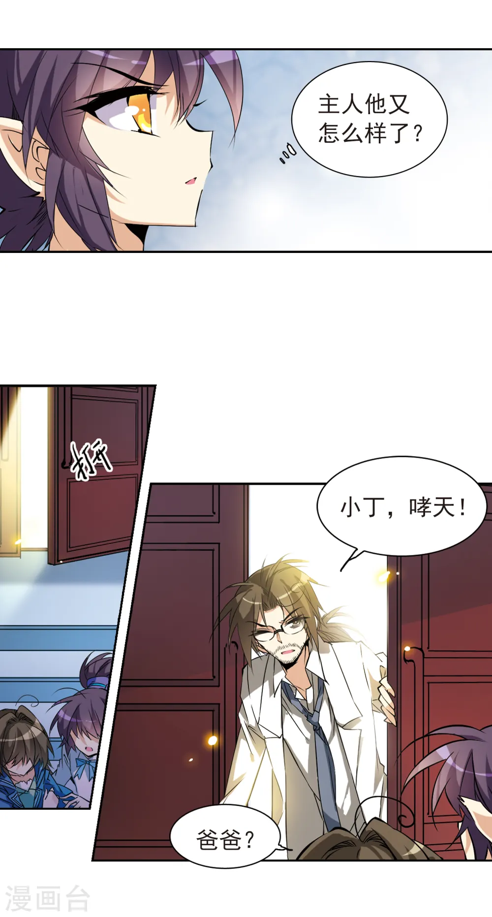 三眼哮天录漫画全集免费阅读下拉式酷爱漫画漫画,第114话 悟空vs玉帝1图