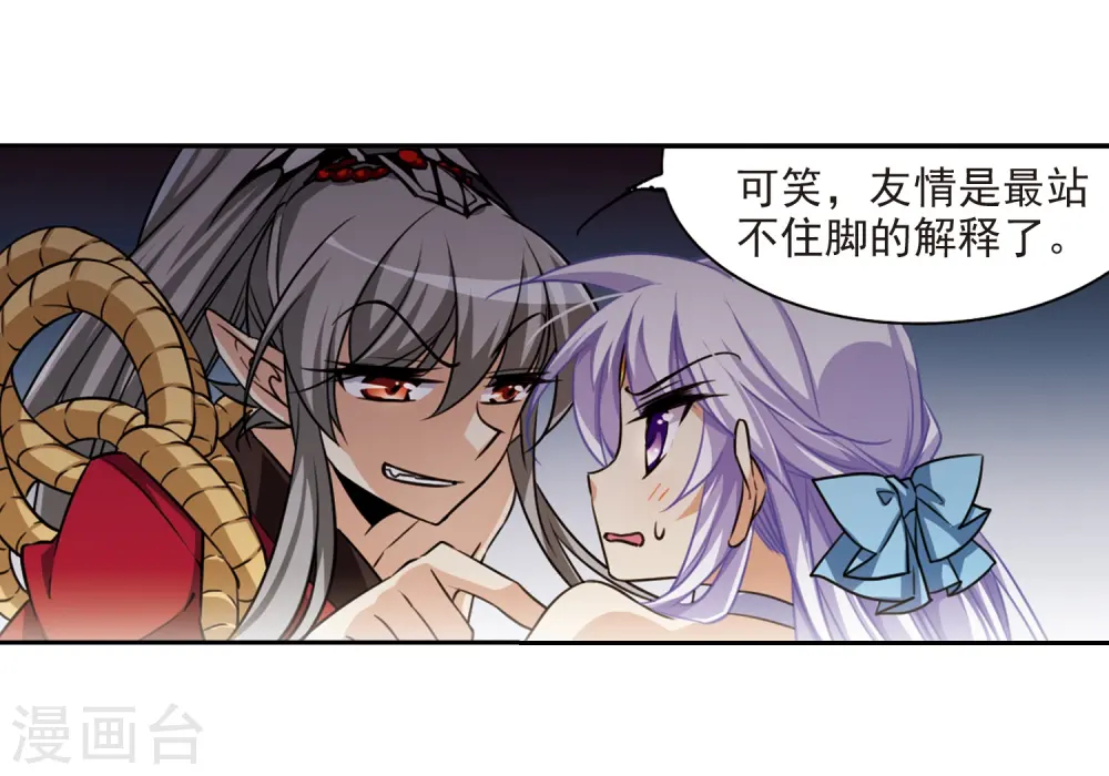 三眼哮天录杨戬和谁在一起了漫画,第194话 深渊2图