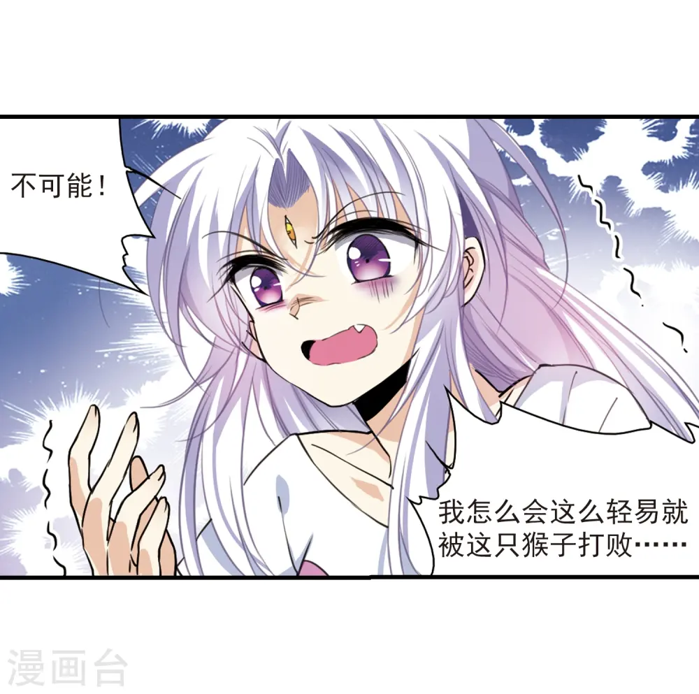 三眼哮天录狸猫微博漫画,第311话 久违的比试31图