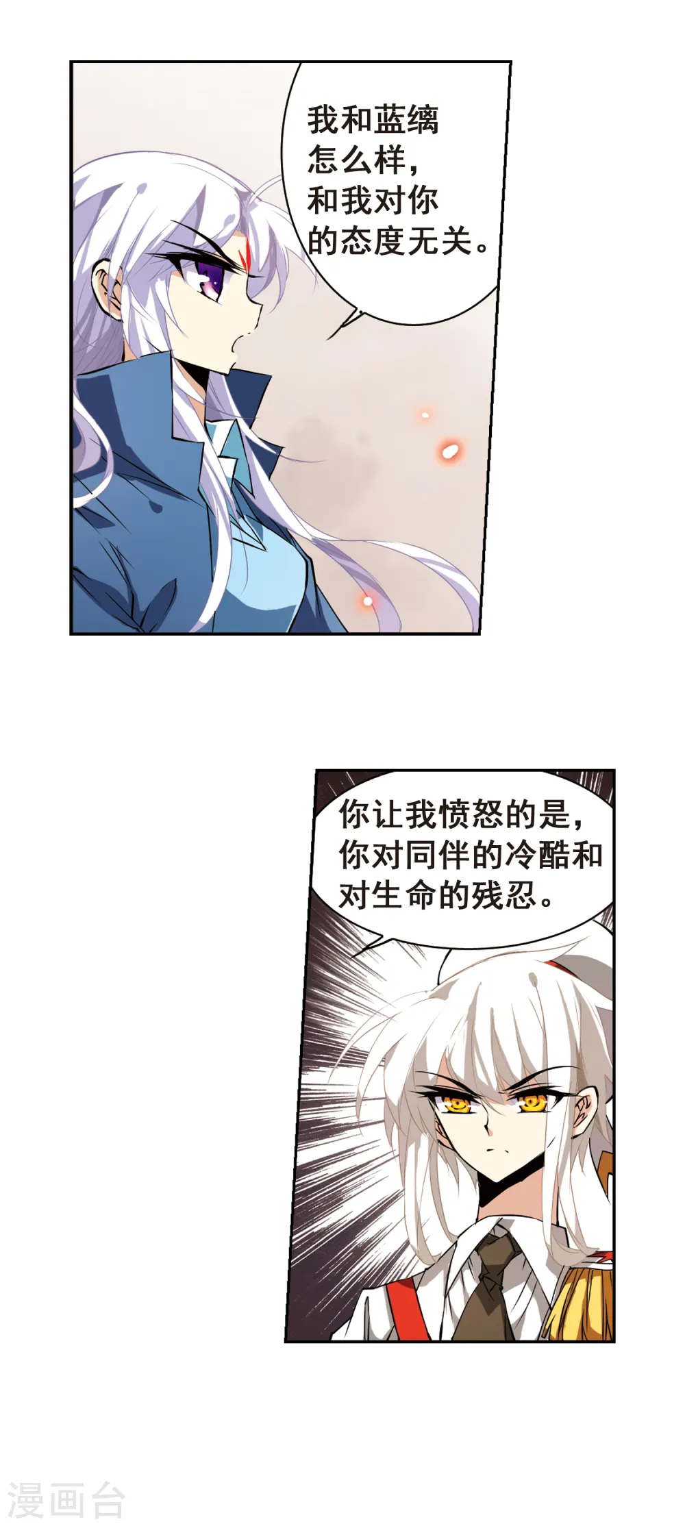 三眼哮天录酷爱漫画免费漫画,第106话 坠落的星星11图