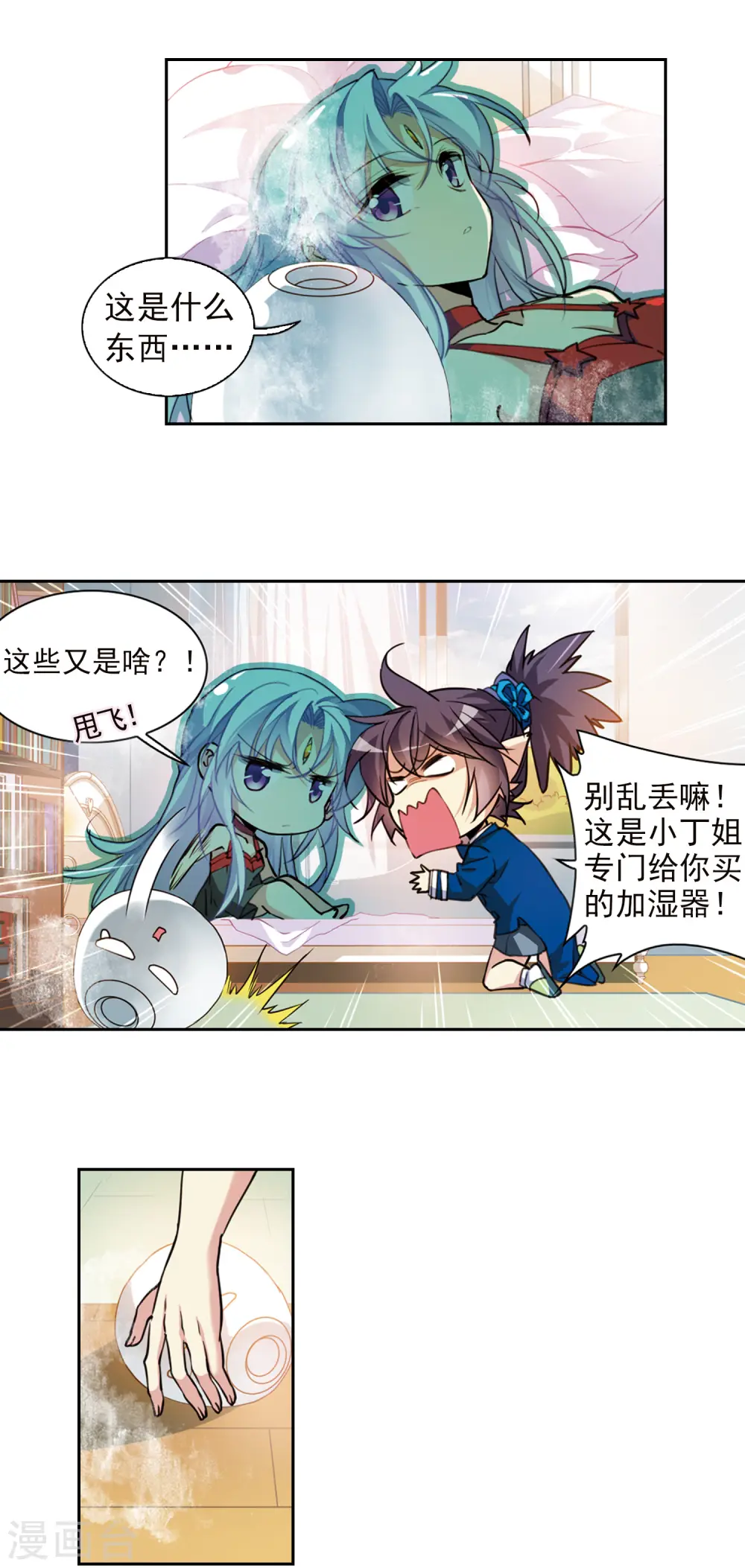 三眼哮天录作者狸猫微博漫画,第2季69话 坦诚相告11图