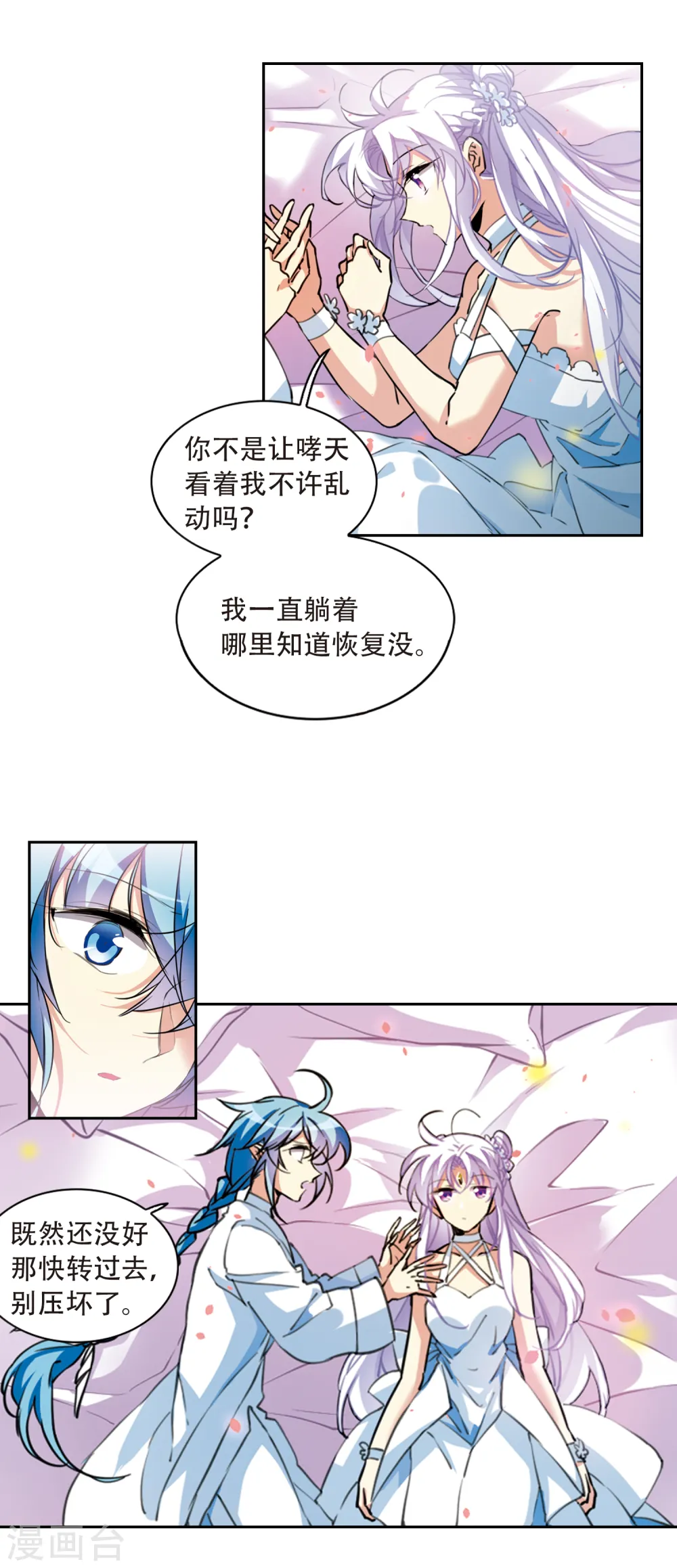 三眼哮天录里之卷漫画,第2季75话 思之如狂11图