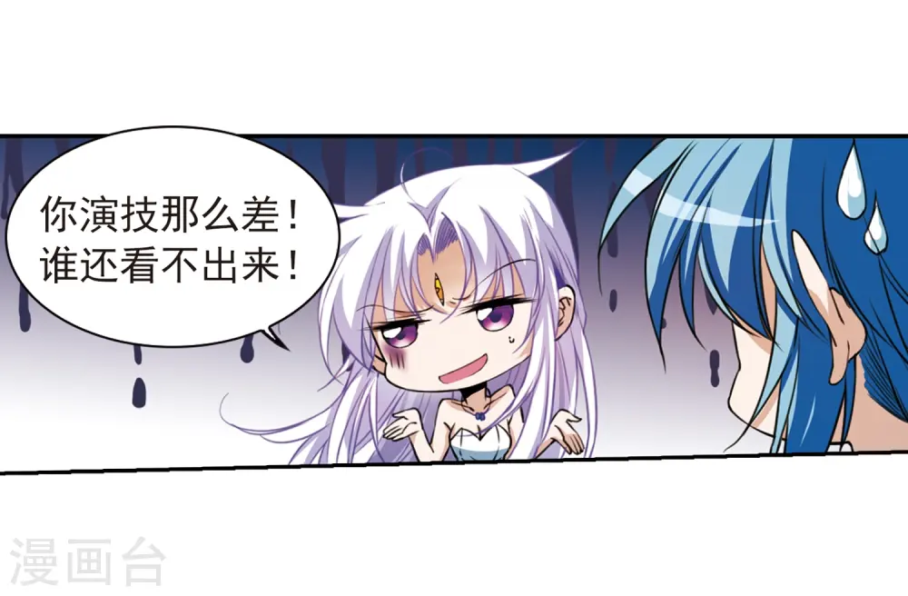 三眼哮天录2漫画,第274话 心事12图