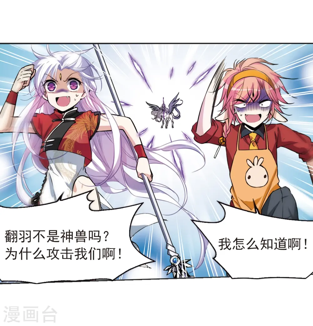 三眼哮天录杨戬与蓝缡接吻漫画,第288话 打工同伴与意外之敌22图