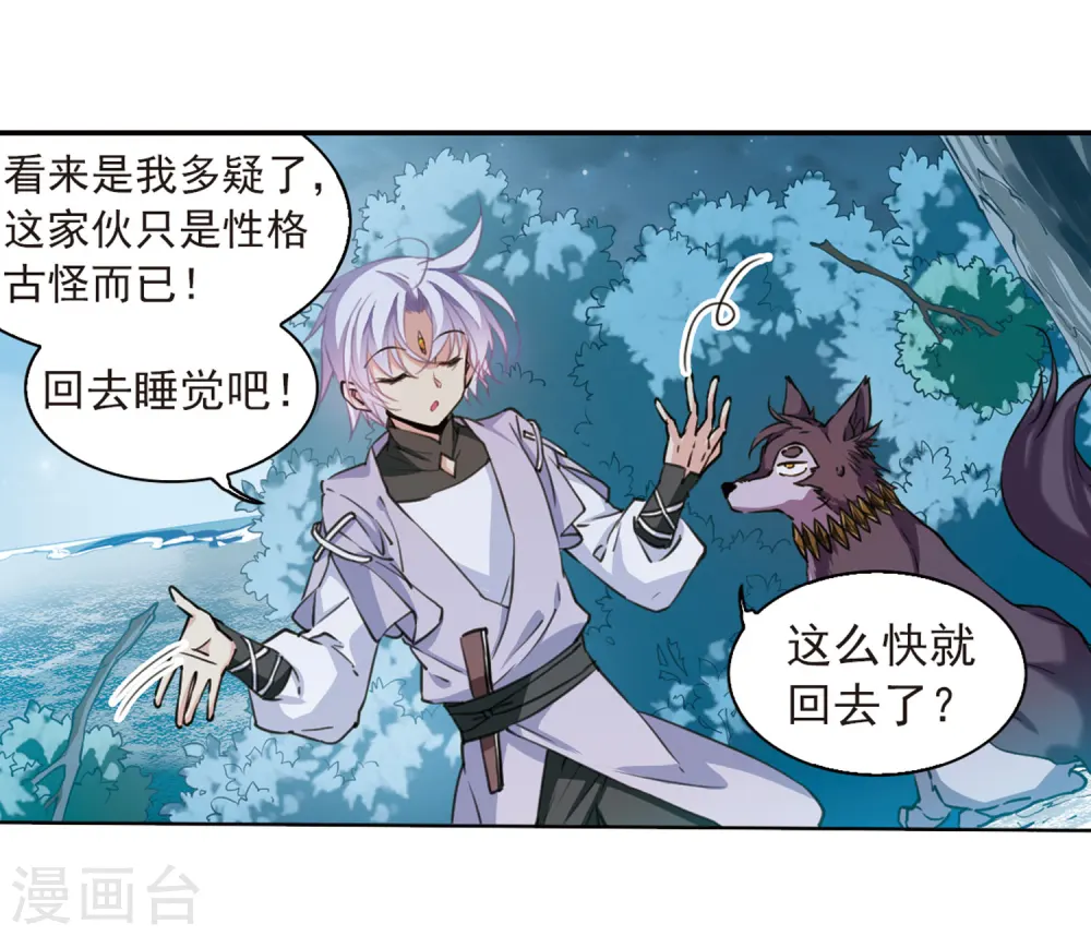 三眼哮天录壁纸漫画,第400话 结伴同游31图