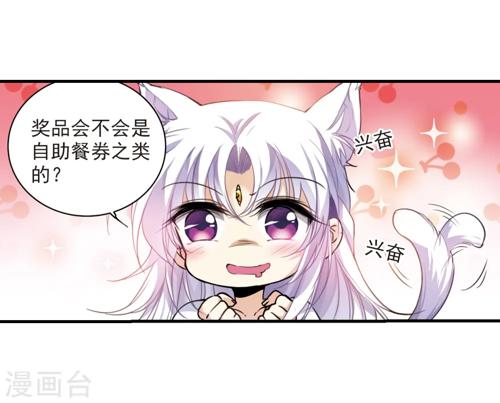 三眼哮天录漫画全集免费阅读飒漫画漫画,第311话 久违的比试31图