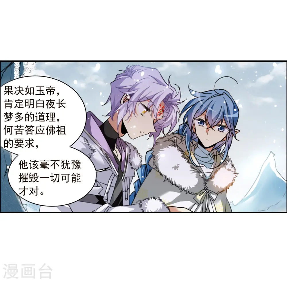 三眼哮天录蓝缡漫画,第2季135话 雪下诉声12图