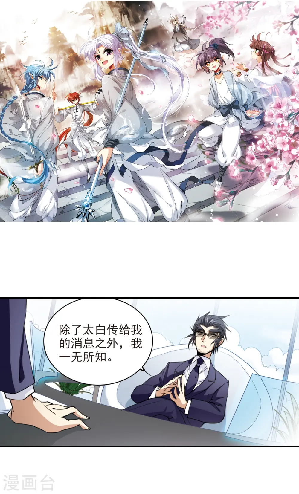 三眼哮天录漫画,第241话 镜花水月22图