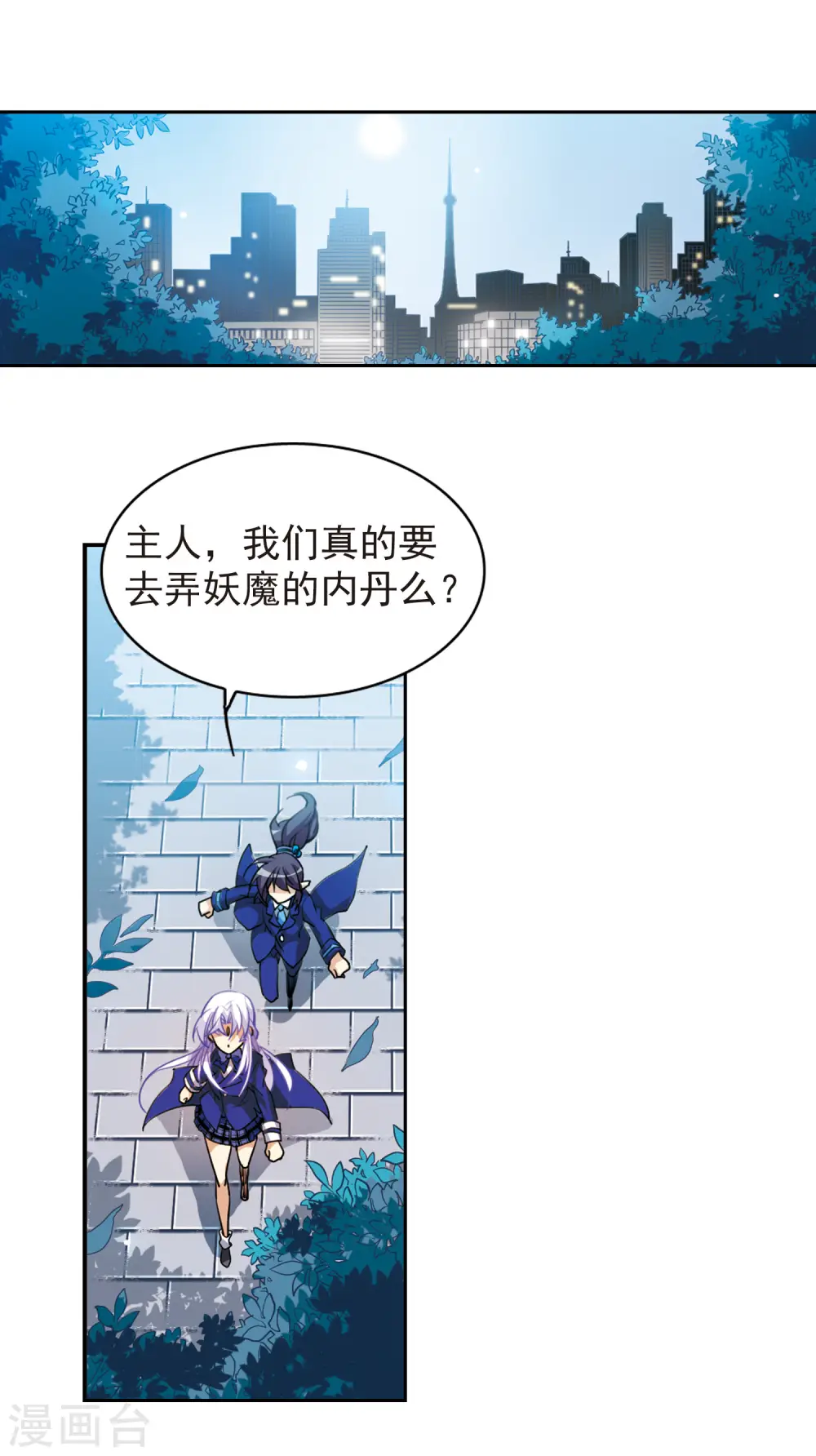 三眼哮天录小说原著漫画,第163话 交换情报2图