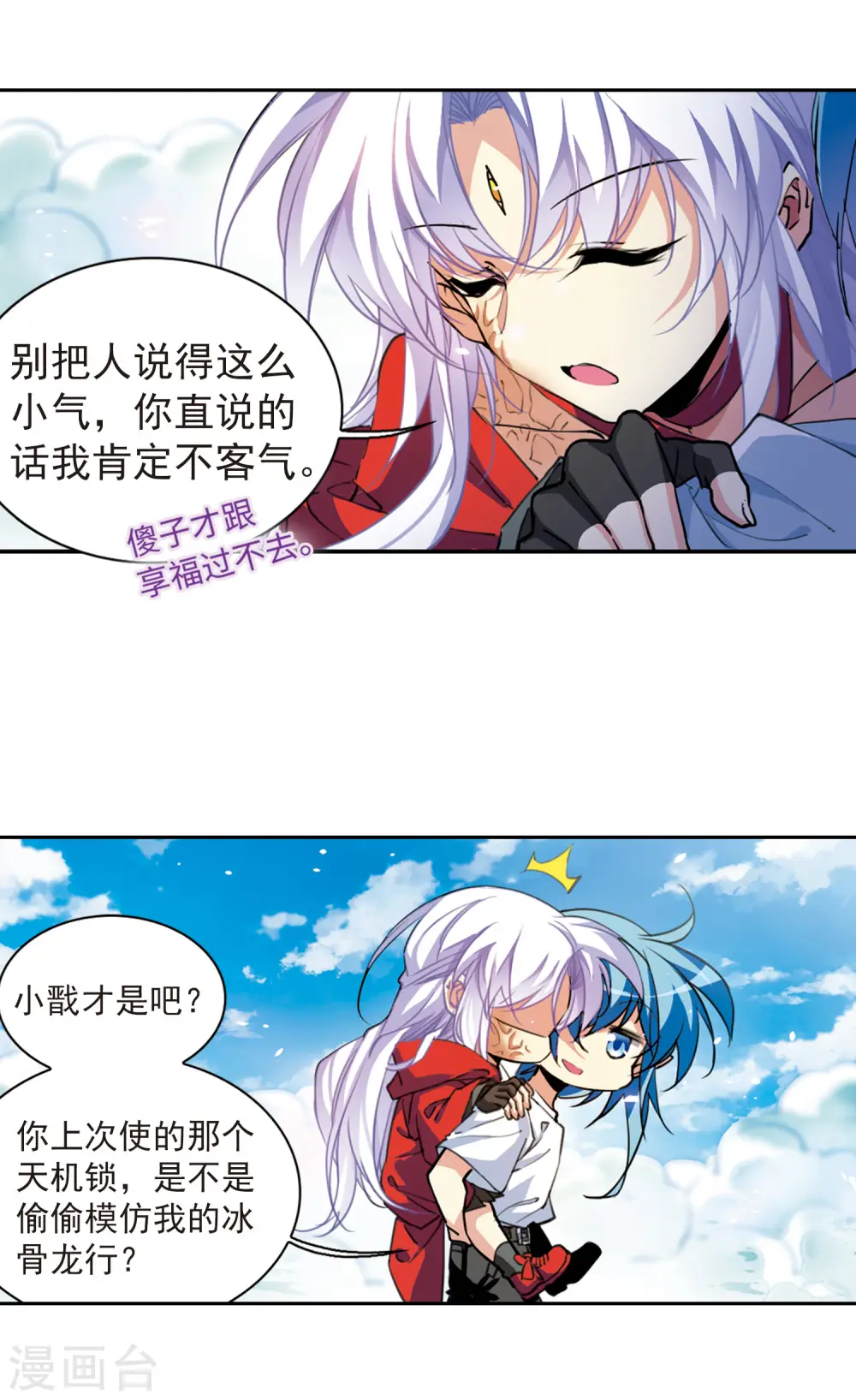 三眼哮天录动漫在线观看漫画,第2季62话 反噬侵蚀31图