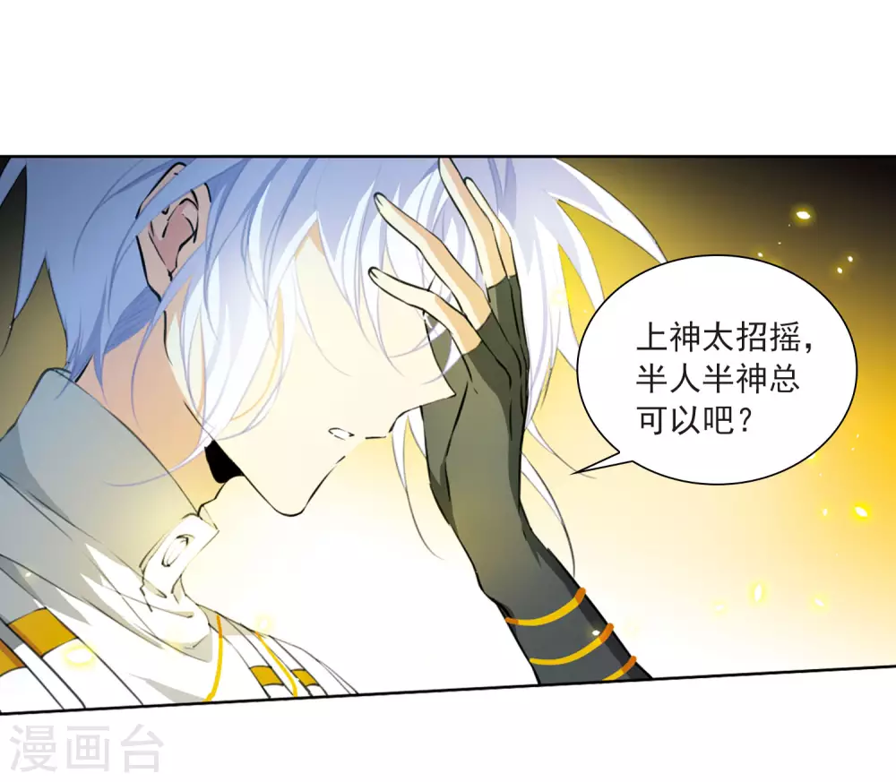 三眼哮天录杨戬与蓝缡接吻漫画,第2季18话 妖界王廷11图