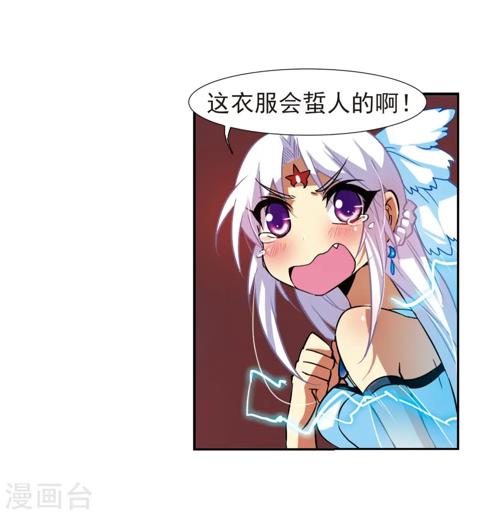 三眼哮天录17集漫画,第48话 必须嫁给我2图