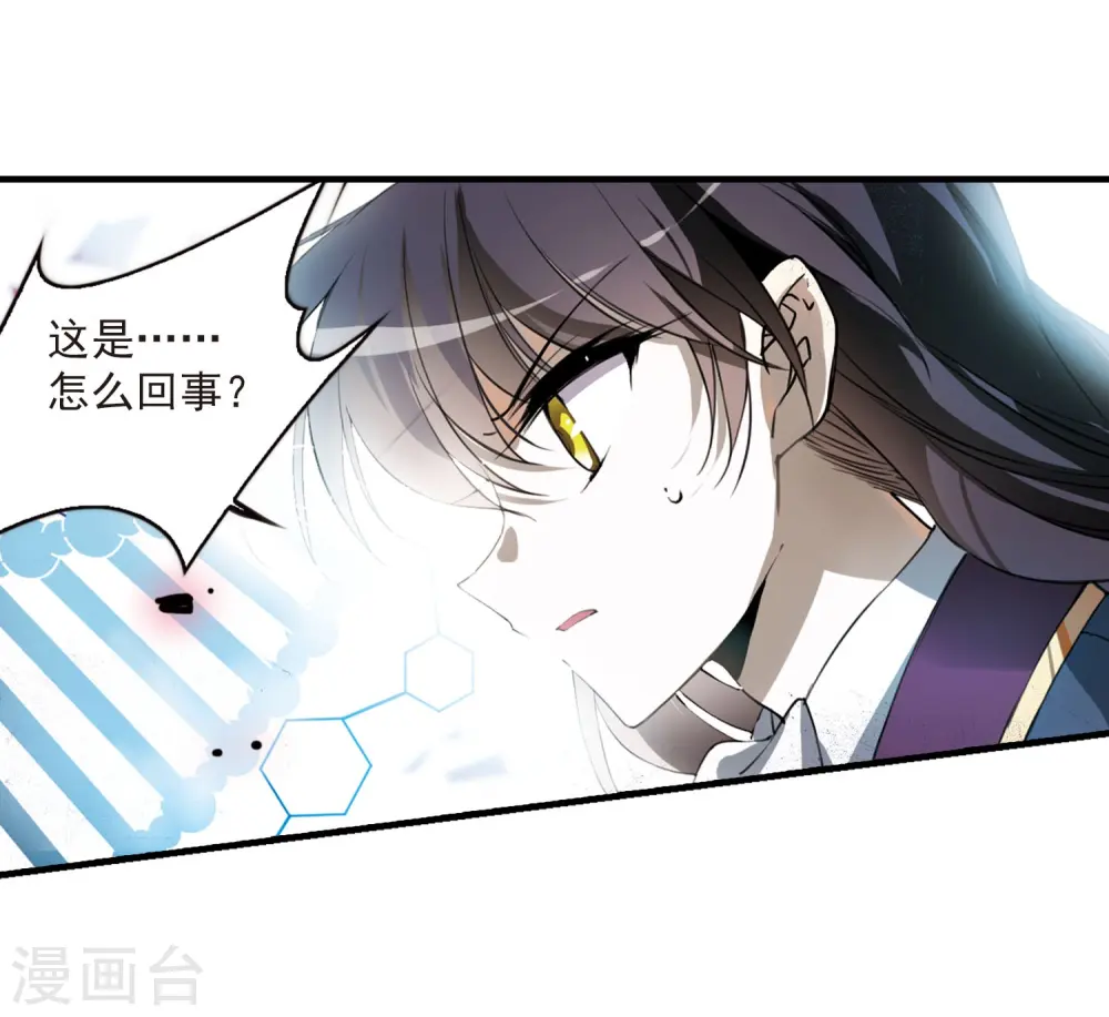 三眼哮天录全集漫画,第271话 我的决定11图