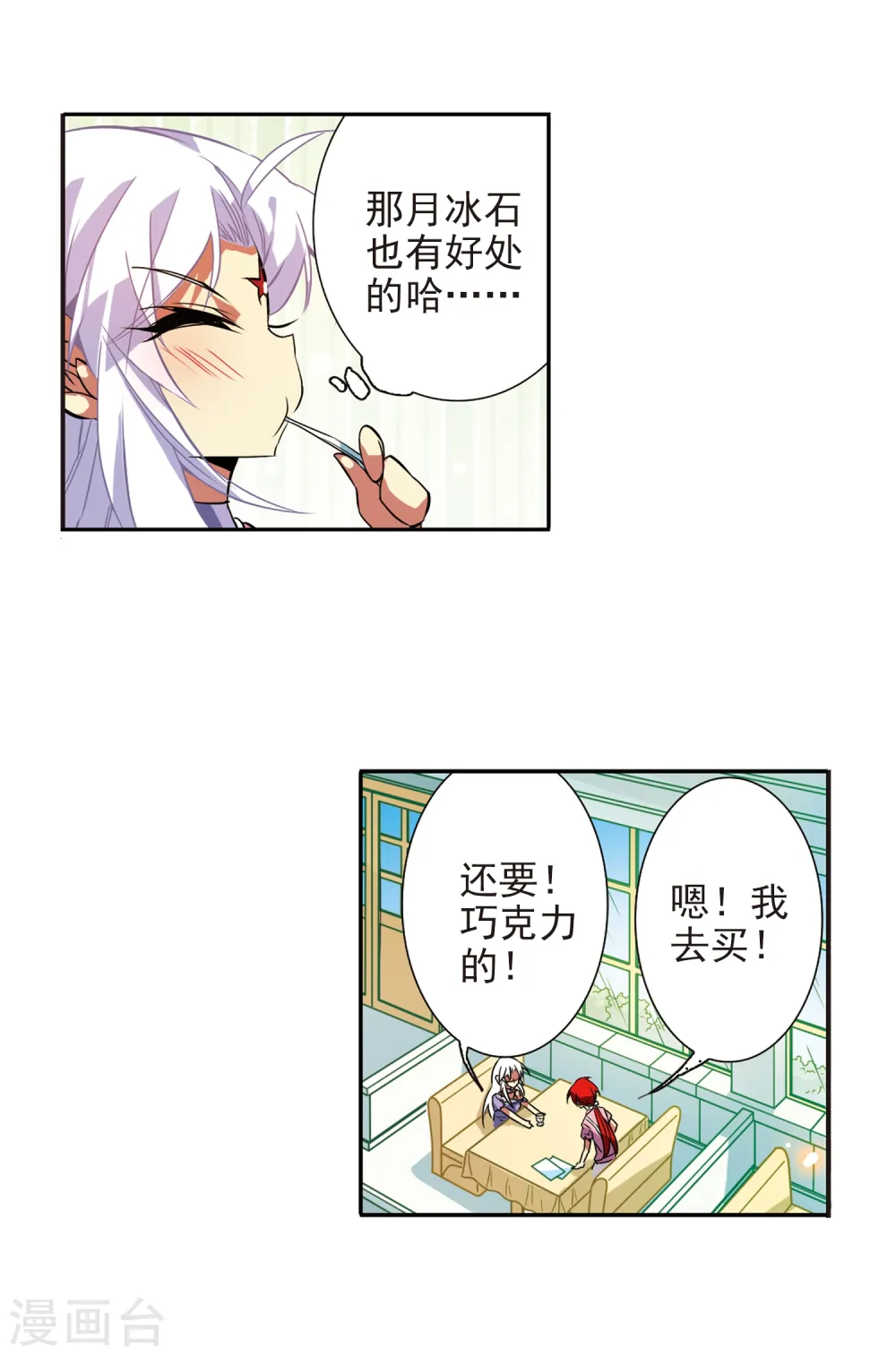 三眼哮天录番外漫画,第73话 归茫的要求1图