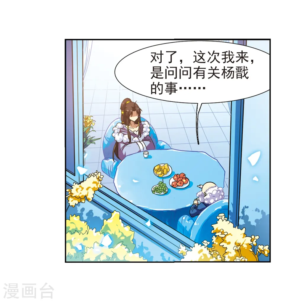 三眼哮天录小说原著漫画,第49话 逃不过的劫数?2图